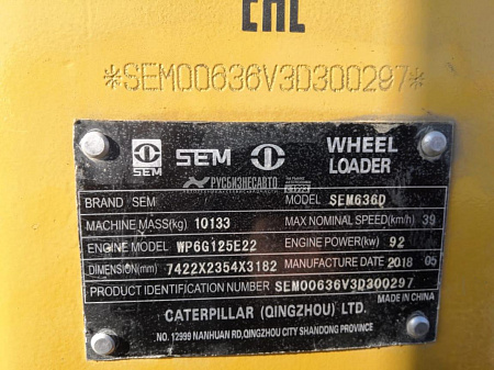 Погрузчик фронтальный SEM 636D